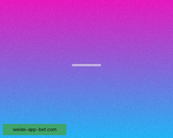 世界杯足球竞猜赔率分析与预测精准技巧解读