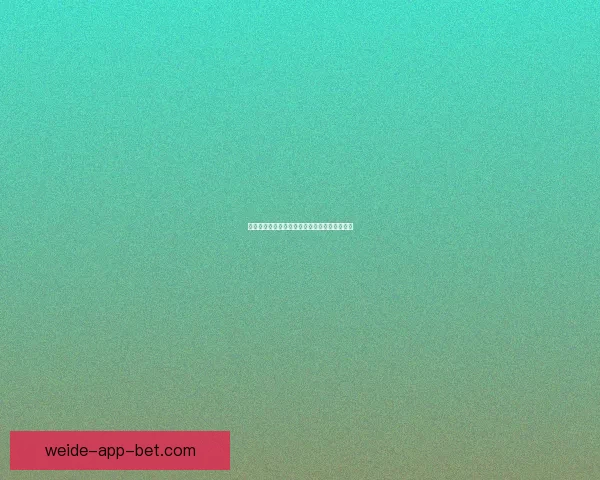 世界杯精彩对决全解析及胜负趋势精准竞猜指南