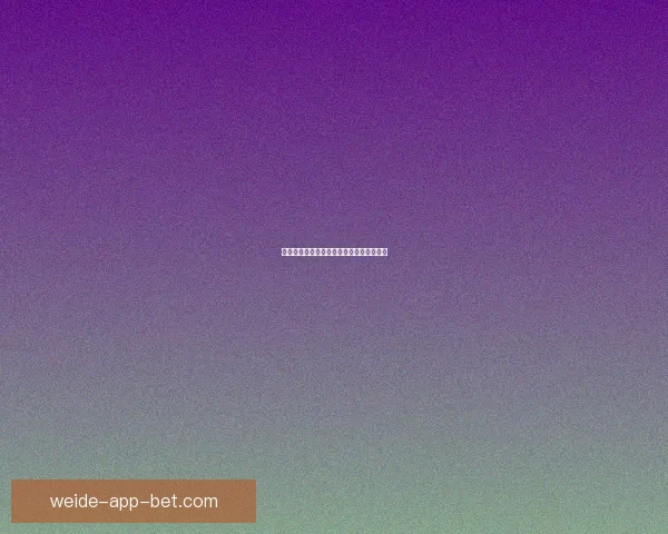 世界杯赛事与精准竞猜盘口预测全数据研判